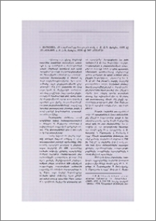 Վ. Ուրիշյան. Մեր արմատները նոր լույսի տակ, հ. Ա, Ա-Կ, Ֆրեզնո, 1995, էջ 183+(698-687), հ. Բ, Հ-Ֆ, Ֆրեզնո, 1998, էջ 245+(635-623):
