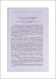 Анализ средневековых пигментов Киликийской Армении