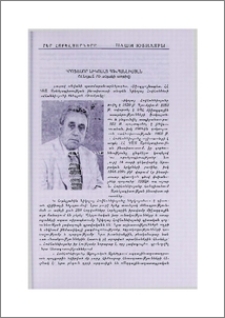 Պրոֆեսոր Նիկոլայ Հովհաննիսյան (Ծննդյան 70-ամյակի առթիվ)