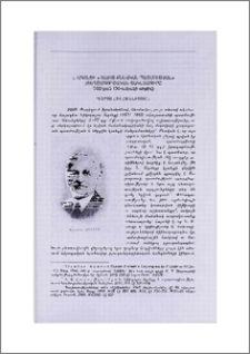 Ն . Ադոնցի «Հայոց քննական պատմության» ստեղծագործական ճակատագիրը (ծննդյան 130-ամյակի առթիվ)