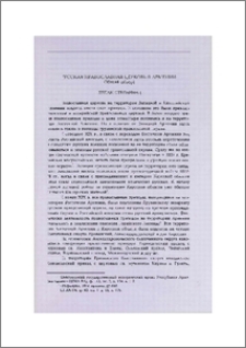 Русская православная церковь в Армении (общий обзор)
