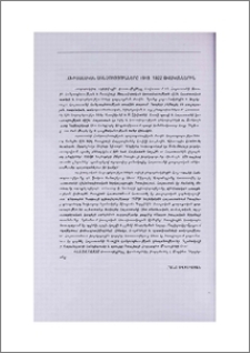 Հայ-իտալական առնչությունները 1918-1922 թվականներին