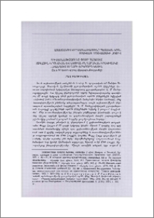 Քրիստոնեությունը Փոքր Հայքում. Ազգային -կրոնական և սոցիալ-քաղաքական իրավիճակը նահանգում III դարի երկրորդ կեսին (ըստ IV դարի սրբոց վկայաբանությանց)