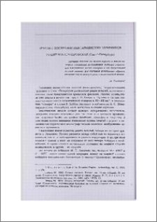 Печати с изображением армянских мучеников