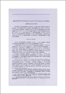 Некоторые вопросы истории Нахчавана и Гохтна