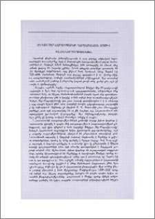 Ֆելիքս Տեր-Մարտիրոսովի պարզաբանման առթիվ
