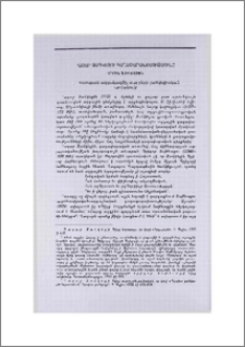 Ղազար Ջահկեցու գաղափարախոսությունը