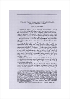 Նորակազմ բառեր հոմանիշների միջինհայերենյան ձեռագիր բառարաններում