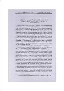 Переписка между генералами М. Т. Лорис-Меликовым, А. А. Тер-Гукасовым и Б. М. Шелковниковым
