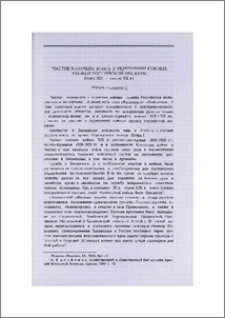 Участие казачьих войск в укреплении южных рубежей Российской империи (конец XIX —начало XX в.)