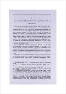 О некоторых вопросах истории Арцаха (ХIII—XIX вв.)