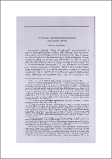 Դվինը վաղ Արշակունյաց շրջանում (ուրվագծման փորձ)