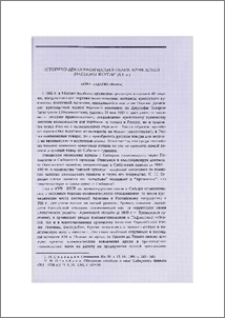 Историко-демографический облик армянской диаспоры Якутии (XX в.)
