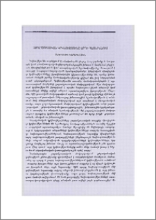 Շարահյուսական կրկնությունը արդի հայերենում