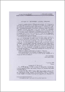 Նամակներ Մ. Գ. Ներսիսյանի անձնական արխիվից