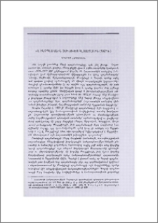 Թե ինչպես Անին չմիացվեց Հայաստանին (1921 թ.)
