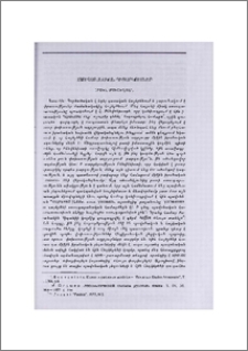 Ստուգաբանական դիտարկումներ