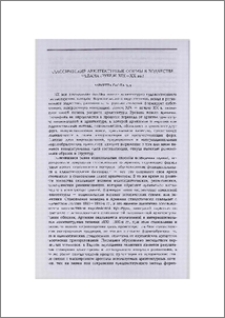 Классические архитектурные формы в зодчестве Еревана (рубеж XIX-XX вв.)