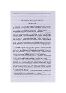 Ювелирное искусство Урарту