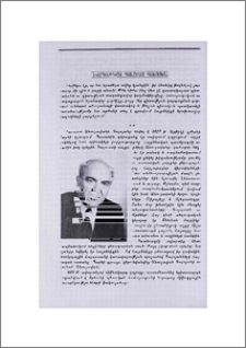 Ակադեմիկոս Գալուստ Գալոյան