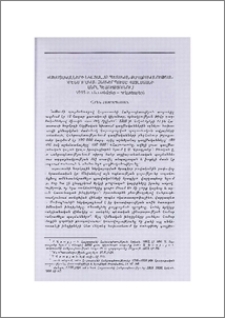 Փախստականների նկատմամբ պետական քաղաքականության օրենսդրական ձևակերպումը Հայաստանի Հանրապետությունում (1918 թ. սեպտեմբեր-հոկտեմբեր)