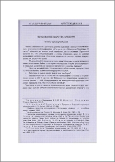 Образование царства Армения