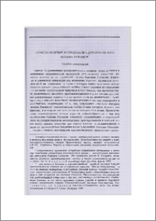 Происхождение и символика декоративного мотива хоранов