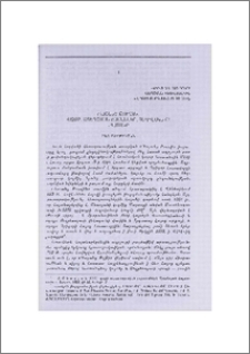 «Դաշանց թուղթ ». կազմը, ստեղծման ժամանակը, հեղինակն ու նպատակը