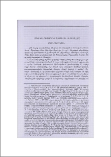 Հայկական դիցարանի հնագույն ակունքները