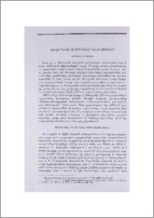 Բանասիրական ճշգրտումներ և լրացումներ