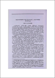 Աղձնիքահայոց հյուրընկալման ավանդույթը (XIX-XX դդ.)