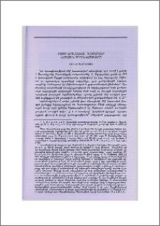Աղցքի արքայական դամբարանի խաչային հորինվածքները
