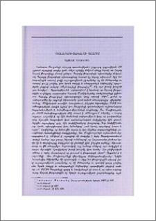 Բուզանդագիտական մի ճշտում