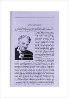 Սերգեյ Աբրահամյան