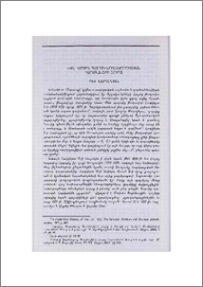 «Կէս ազգին հայոց» լուսավորության պարագաների շուրջ