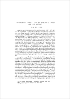 Պարույր Սևակ -Նարեկացի. ստեղծագործական ազդակներ և առնչություններ