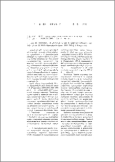 Н. В.Арутюнян. Корпус урартских клинообразных надписей, Ереван,изд. "Гитутюн" НАН РА, 2001, 542 с.,183 таблиц. Ն. Վ. Հարությունյան. Դիվան ուրարտական սեպագիր արձանագրությունների. Երևան, ՀՀ ԳԱԱ «Գիտություն» հրատ., 2001, 542 էջ , 183 աղյուսակ: