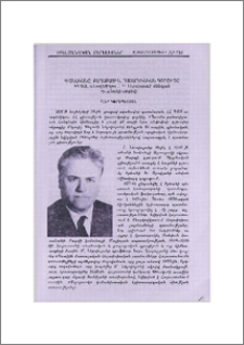 Գիտնականը, քաղաքացին, հասարակական գործիչը (ՀՀ ԳԱԱ ակադեմիկոս Մ. Գ. Ներսիսյանի ծննդյան 95-ամյակի առթիվ)