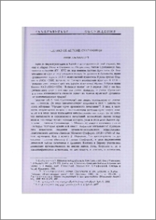 Еще раз об Антоне Султаниеци