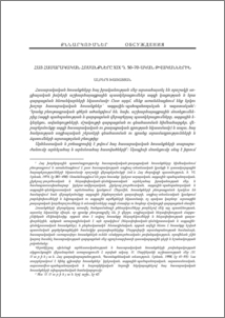 Հայ հասարակական հոսանքները XIX դ. 50–70-ական թվականներին