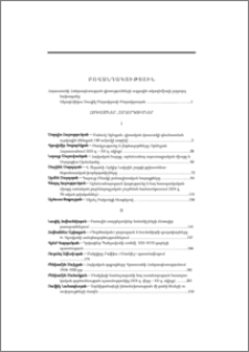 Բովանդակություն; Содержание; Contents