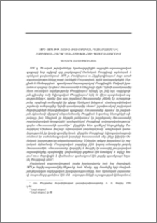 1877-1878 թթ. ռուս-թուրքական պատերազմը և Հայկական հարցը Սան-Ստեֆանոյի պայմանագրում