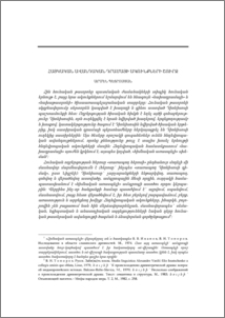 Հայկական ավանդական դրամայի ակունքների շուրջ