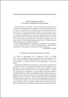 Интересный документ о грузино-армянских отношениях