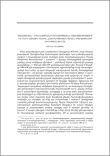 Քաղաքական-եկեղեցական իրադրությունը Բյուզանդիայում VII դարի առաջին կեսին. հայ և բյուզանդական եկեղեցիների միության փորձը