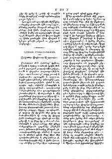 Յովհաննէս Սարկաւագ Վարդապետ