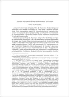 Մշո Սբ. Կարապետ վանքի պատմության մի դրվագ