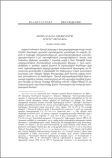 «Արամ» անունը հայ ժողովրդի երկրորդ ցեղանուն