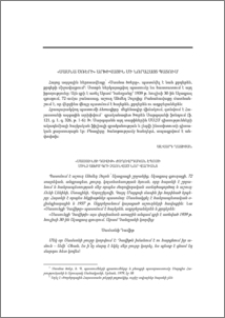 «Սասնա ծռերի» արխիվային մի նորահայտ պատում
