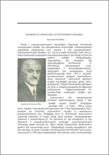 Ալեքսանդր Թամանյան և Արամայիս Երզնկյան